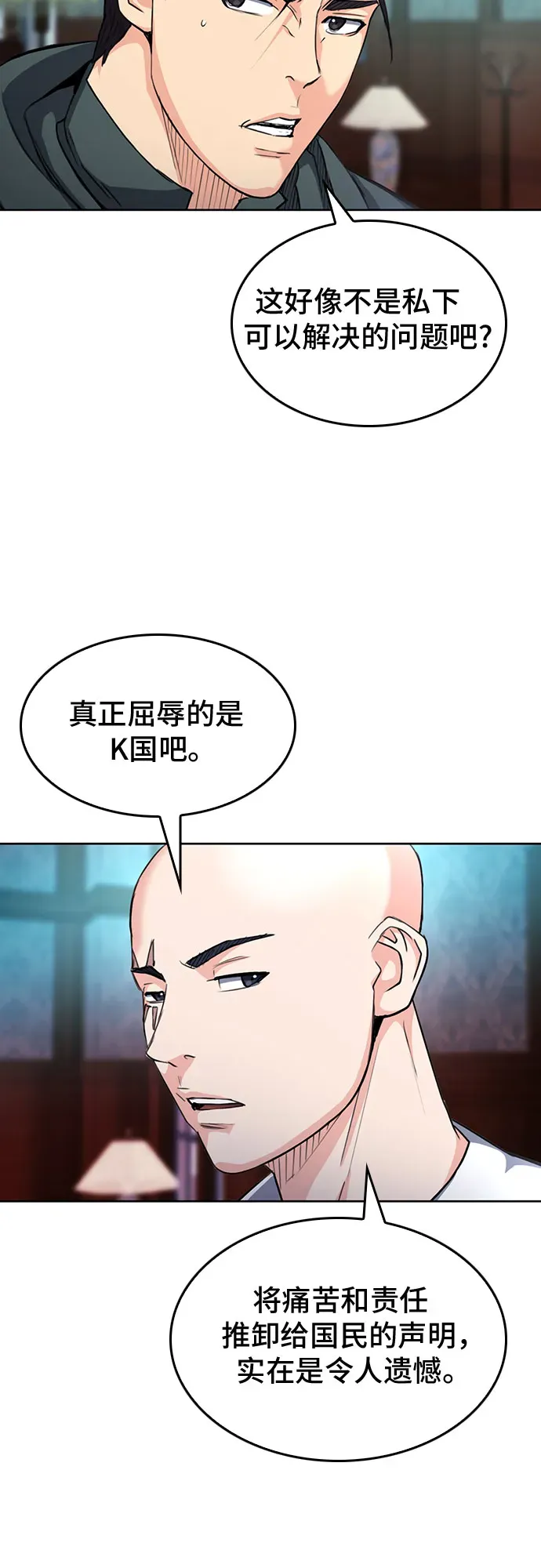 归来的异世界王者 第67话 第20页