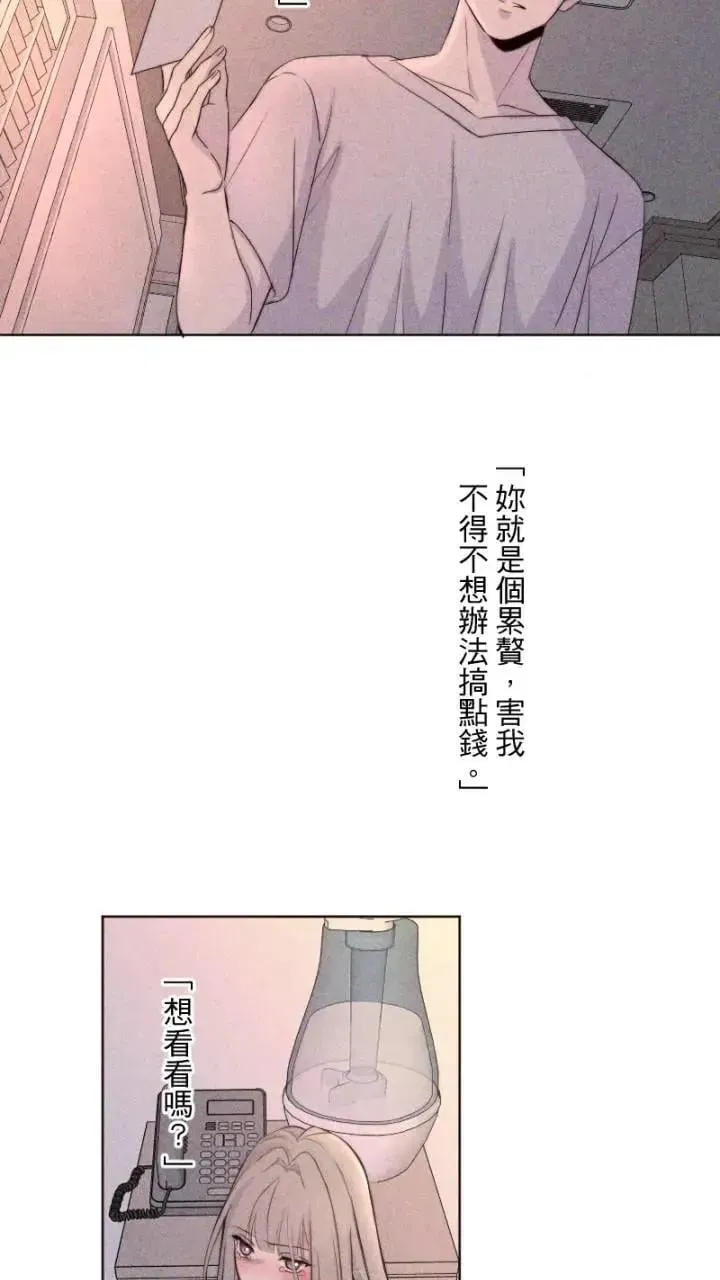 耳边蜜语 第46话 真相 第20页