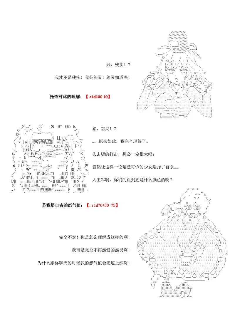 世纪末幻想乡最强救世主传说银之圣者篇 第3话 第20页