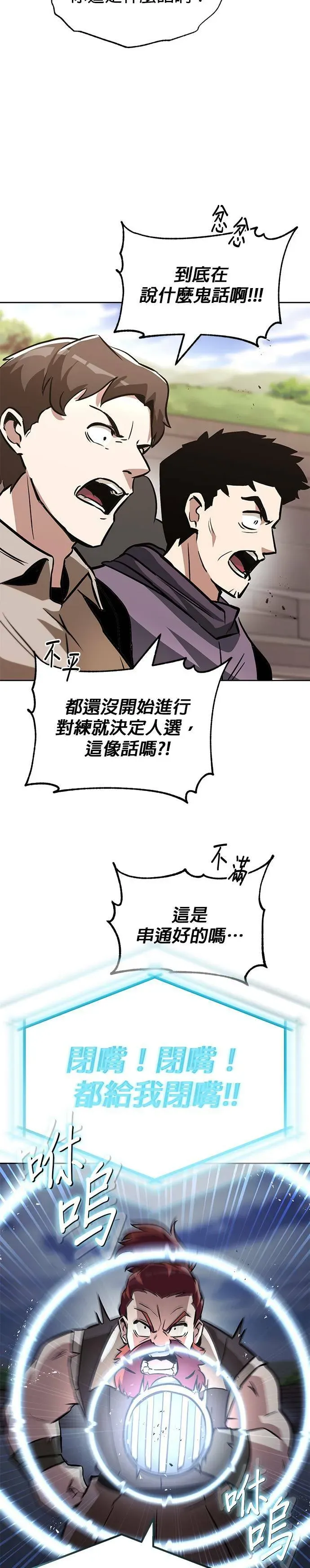 懒惰少爷的觉醒 第51话 第20页