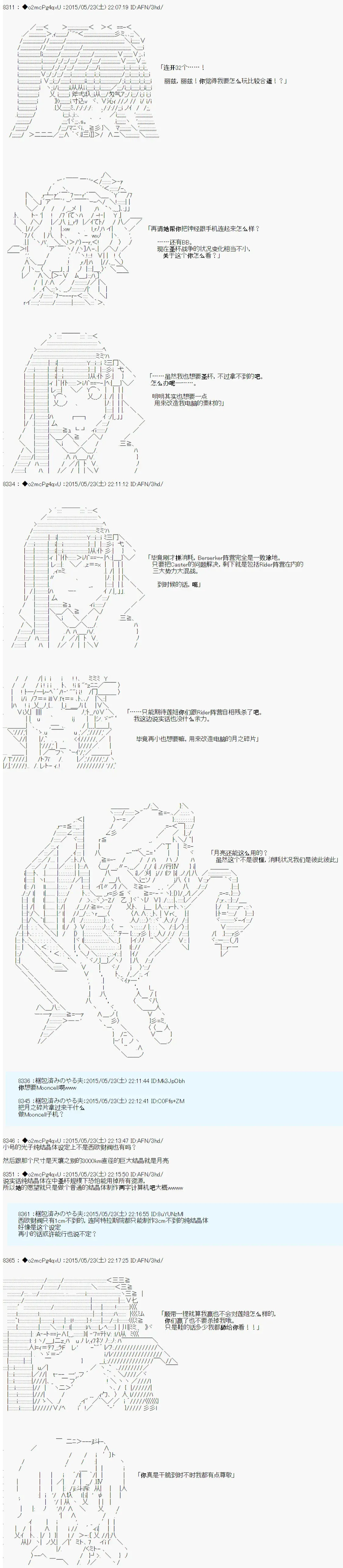 第十次中圣杯：莲酱小姐的圣杯战争 第5话 第20页