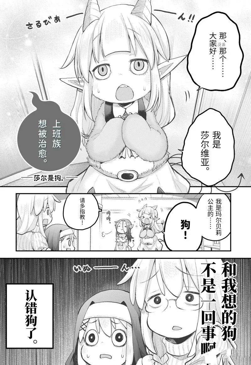 社畜小姐想被幽灵幼女治愈 101 第20页