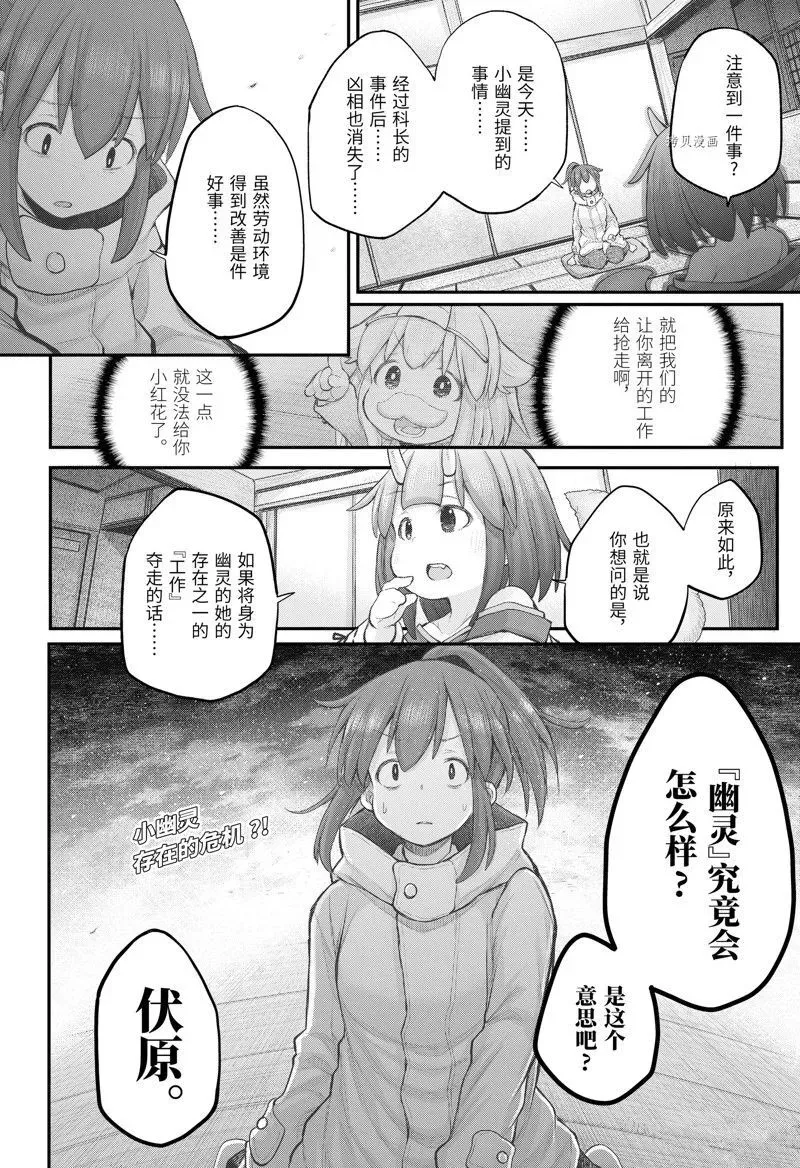 社畜小姐想被幽灵幼女治愈 104 第20页