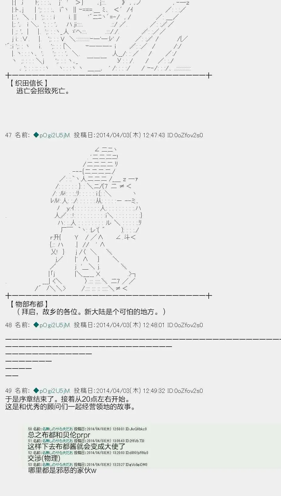 物部布都似乎做了四面楚歌领地的领主 序篇 第20页