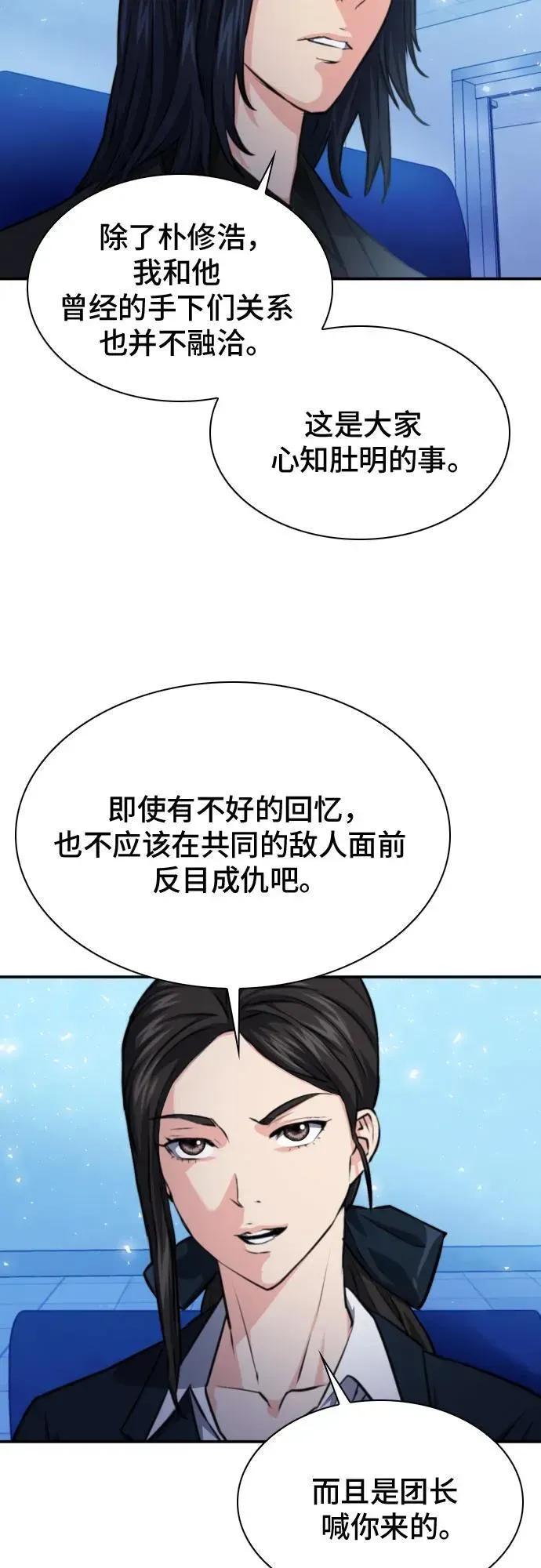 归来的异世界王者 第170话 第20页