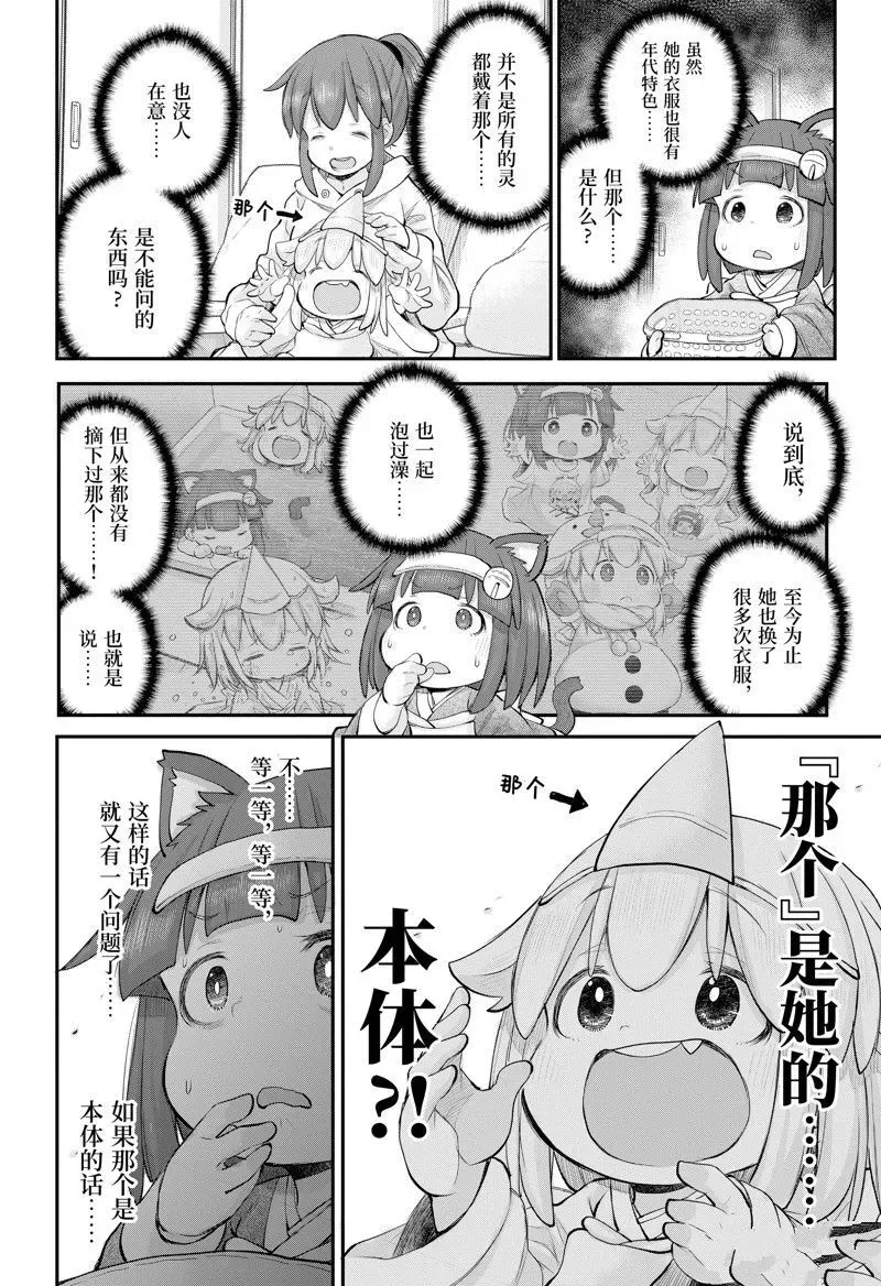 社畜小姐想被幽灵幼女治愈 109 第20页