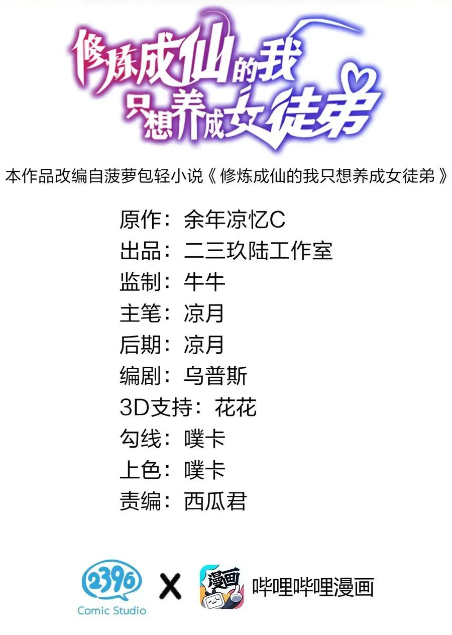 修炼成仙的我只想养成女徒弟 48 云平竟然被扑倒？ 第2页