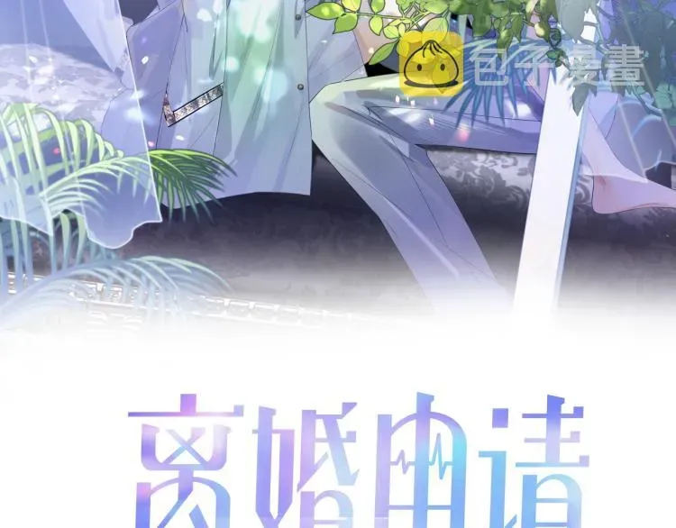 离婚申请 第12话 你们躲在里面干什么？ 第2页