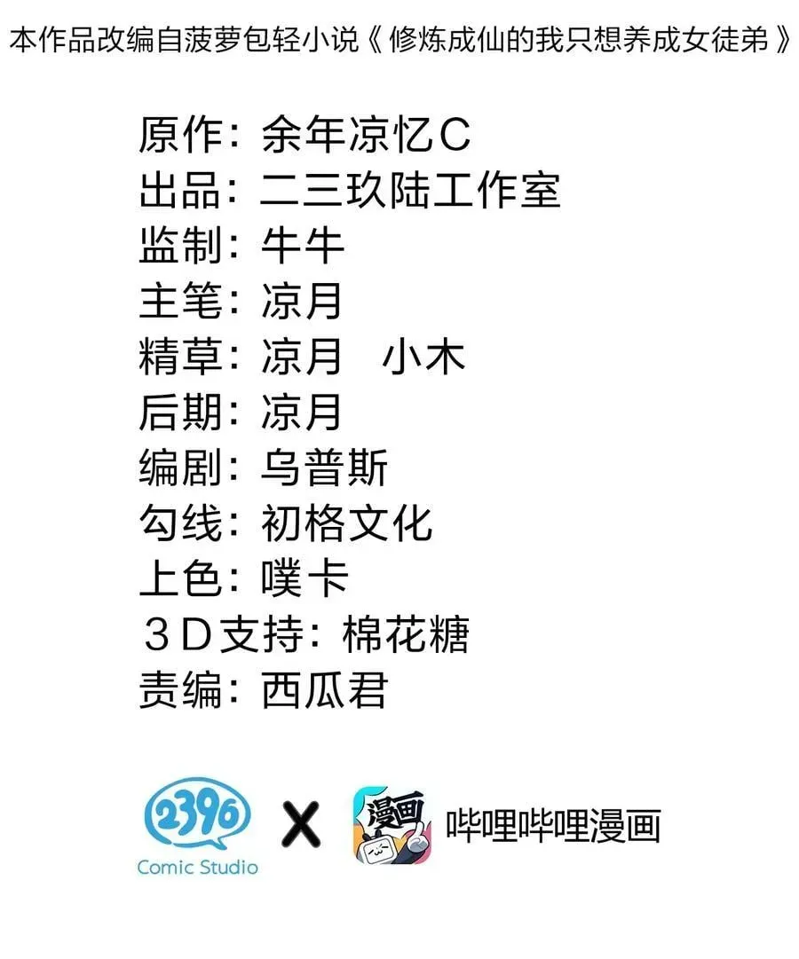 修炼成仙的我只想养成女徒弟 182 终于等到你了，老流氓 第2页