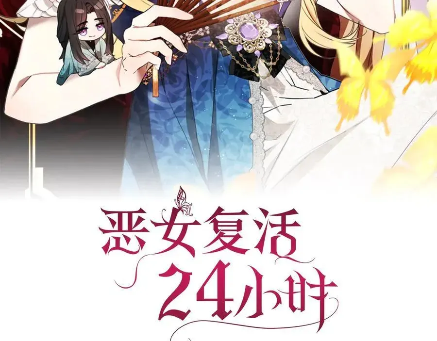 恶女复活24小时 第23话 离开我的家 第2页