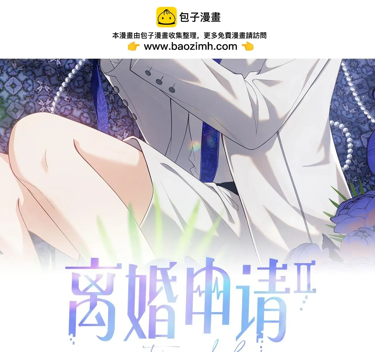 离婚申请 第二季 第13话 腹黑程谨 第2页