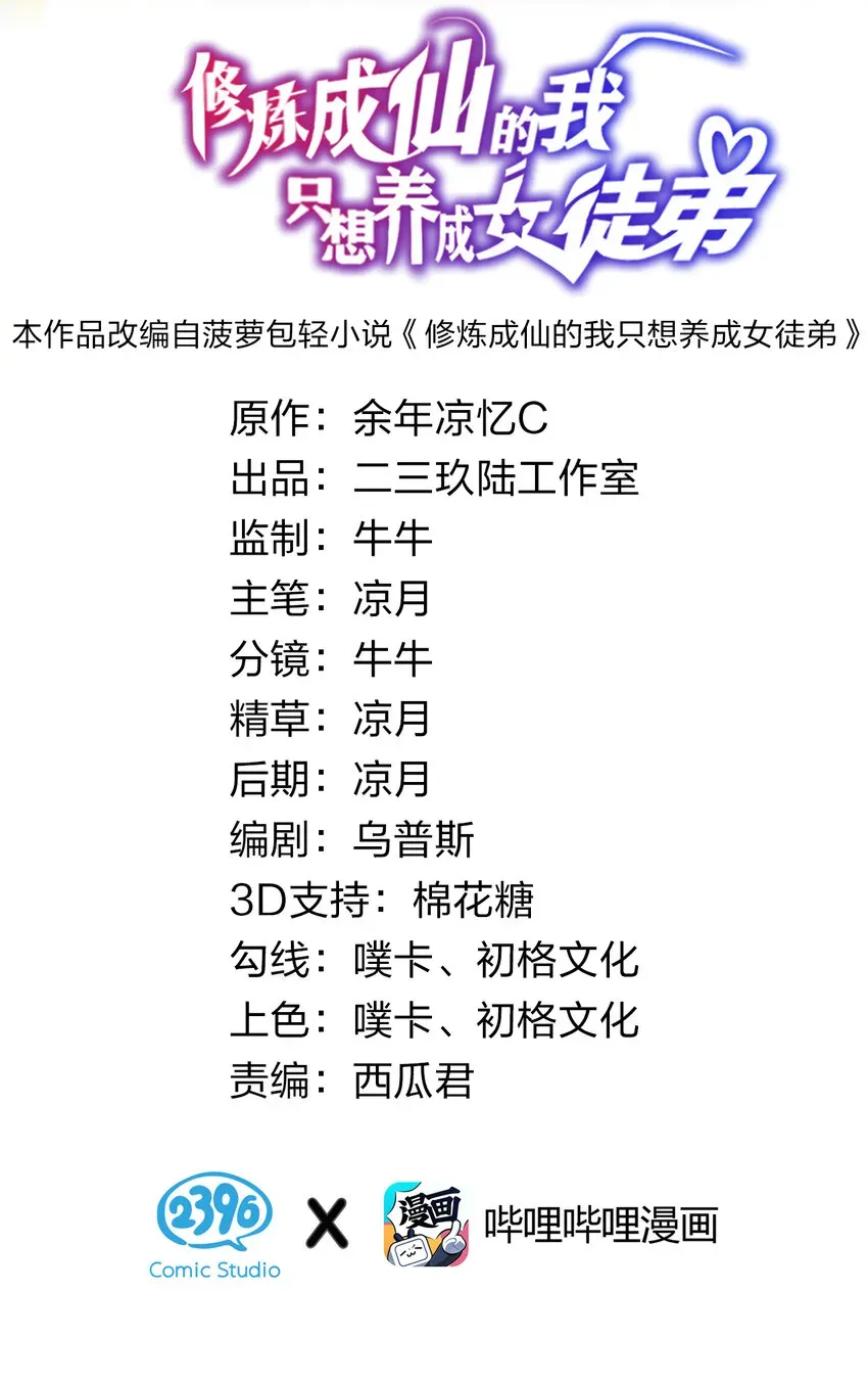 修炼成仙的我只想养成女徒弟 54 震惊！幕后黑手竟是文帝？！ 第2页