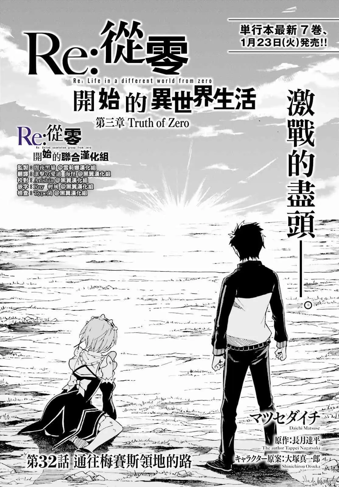 Re:从零开始的异世界生活 第三章 Truth of Zero 第32话 第2页