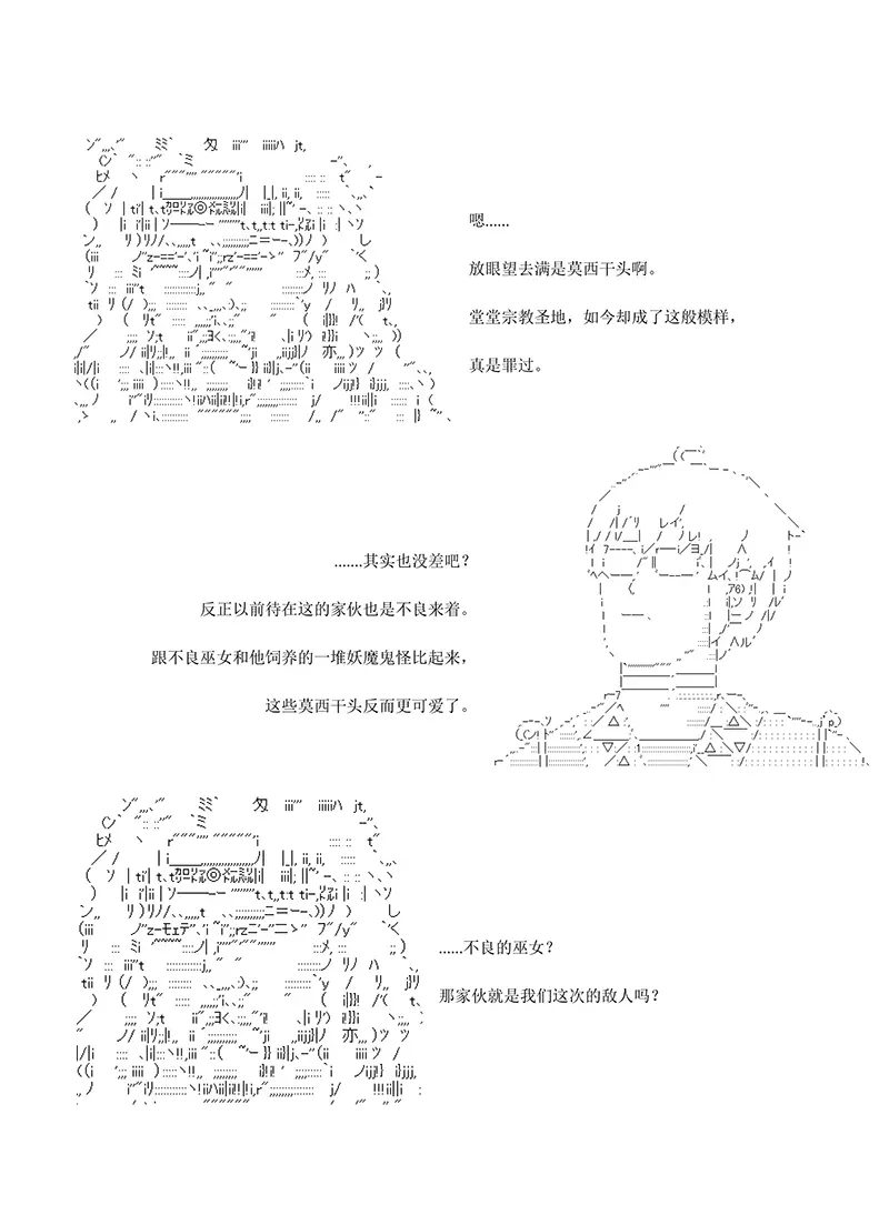 世纪末幻想乡最强救世主传说银之圣者篇 第3话 第2页