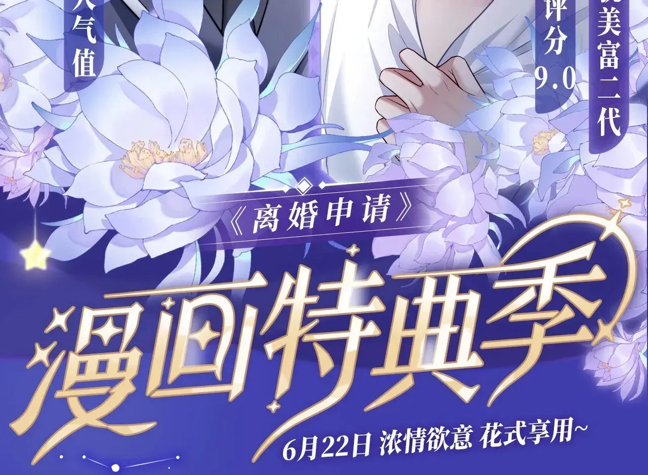 离婚申请 特典预约：6月22日 浓情欲意 花式享用~ 第2页