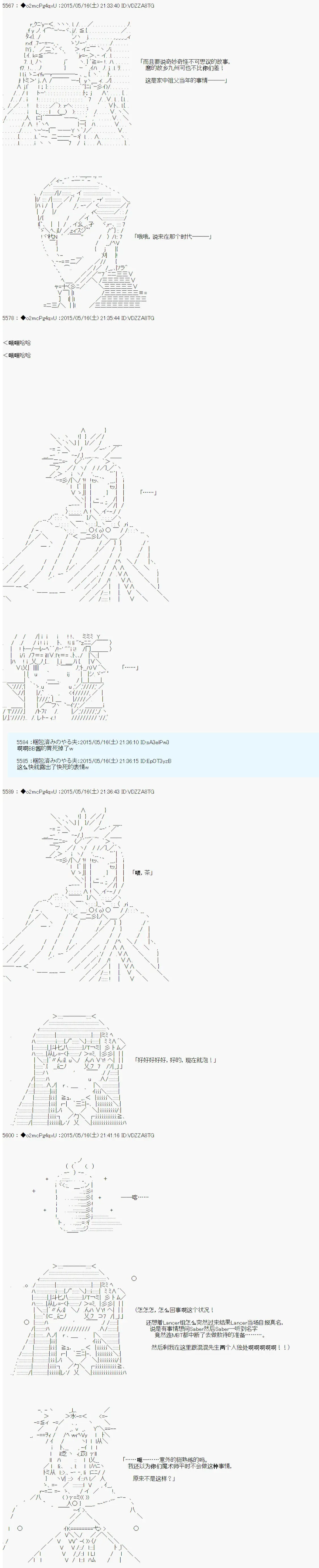 第十次中圣杯：莲酱小姐的圣杯战争 第3话 第2页