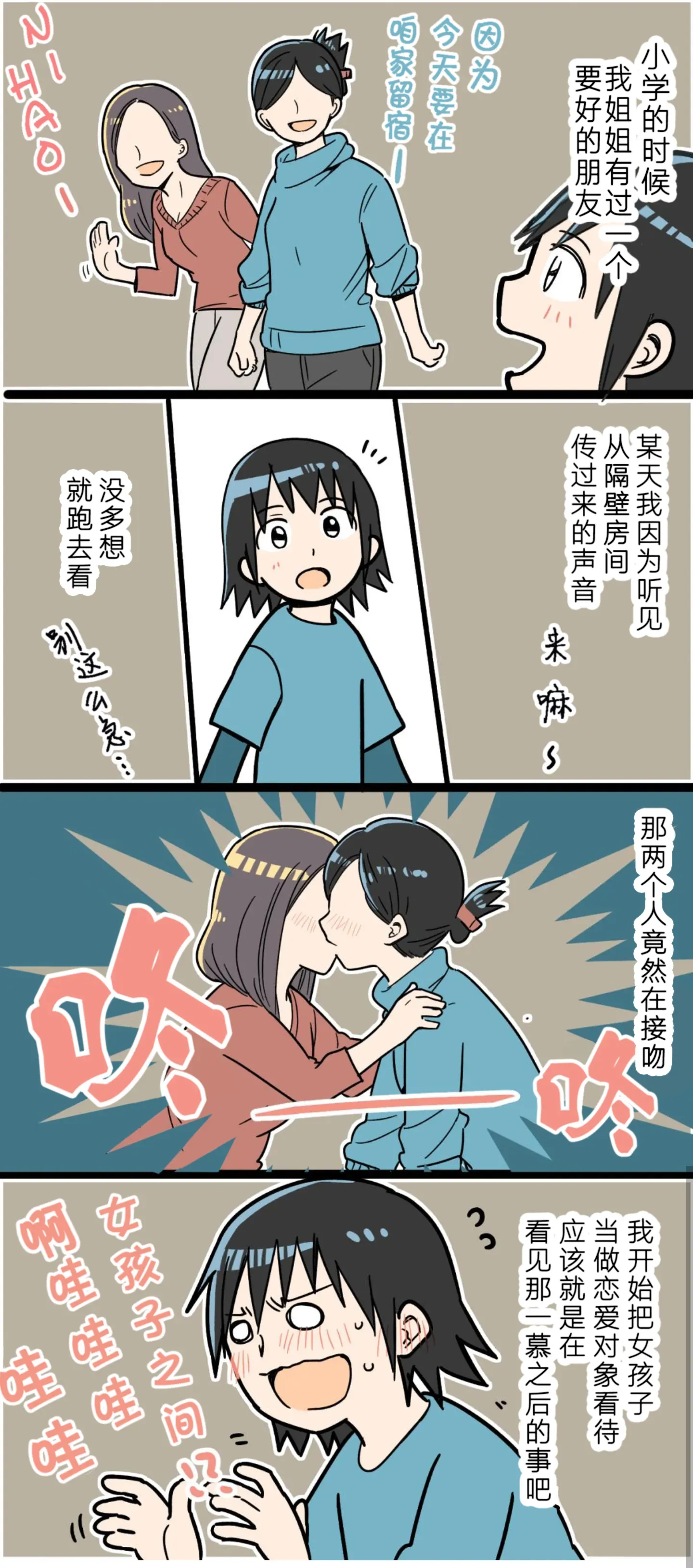 百合漫画频道 第1-4话 第2页