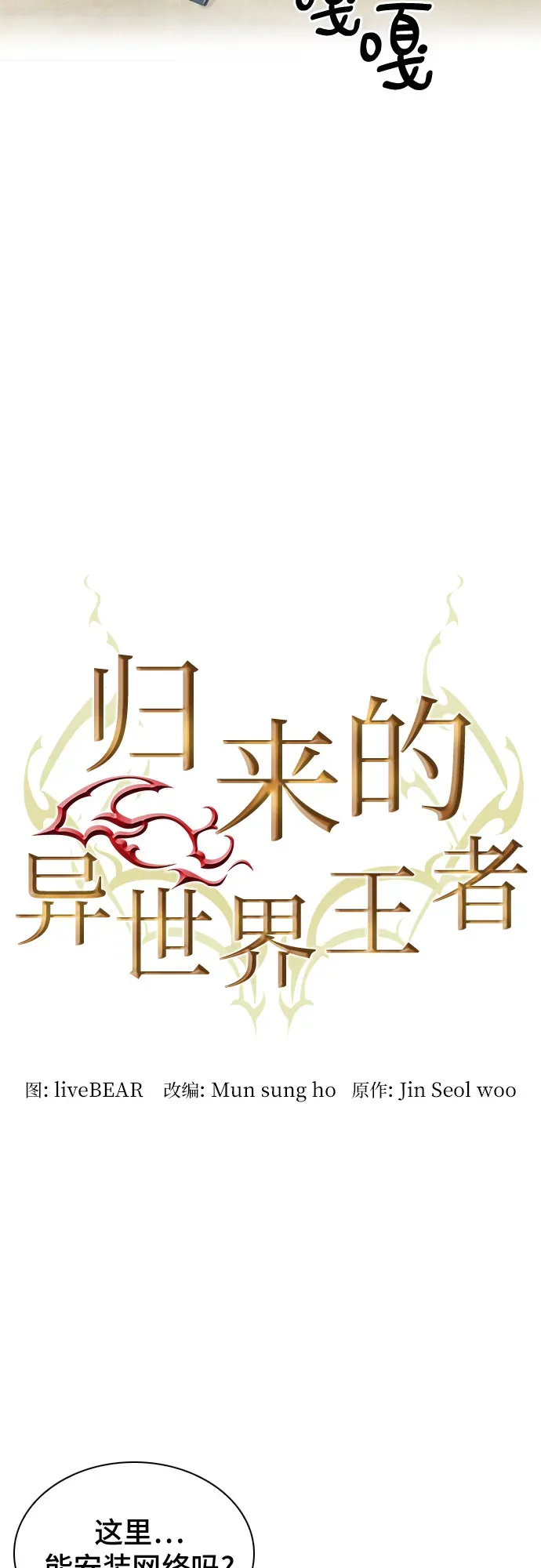 归来的异世界王者 第34话 第2页