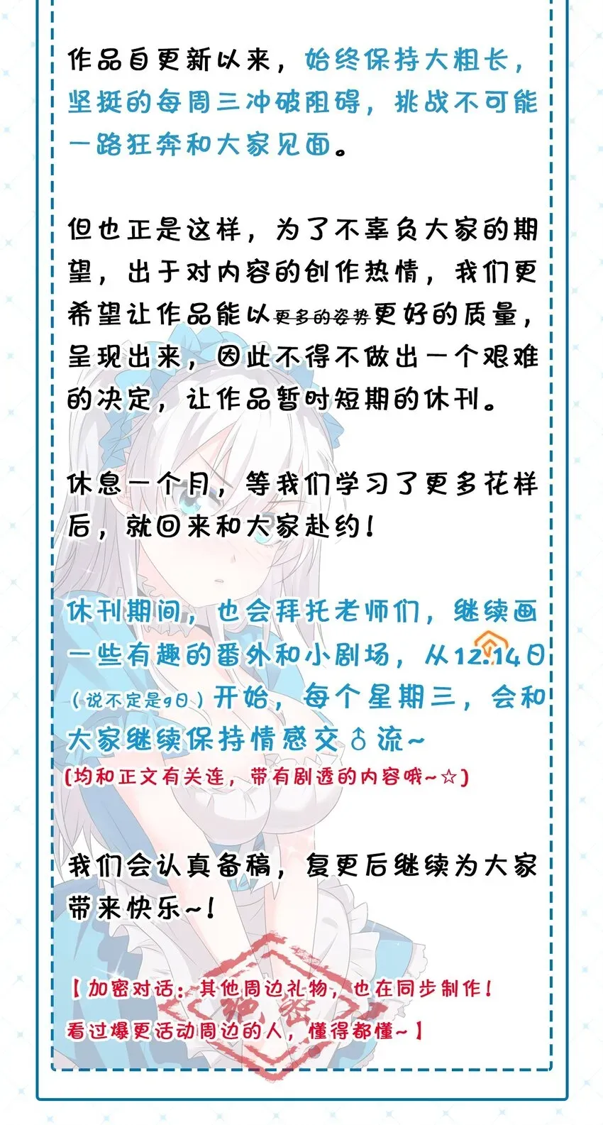 修炼成仙的我只想养成女徒弟 注意啦 一条致读者的新消息 第2页