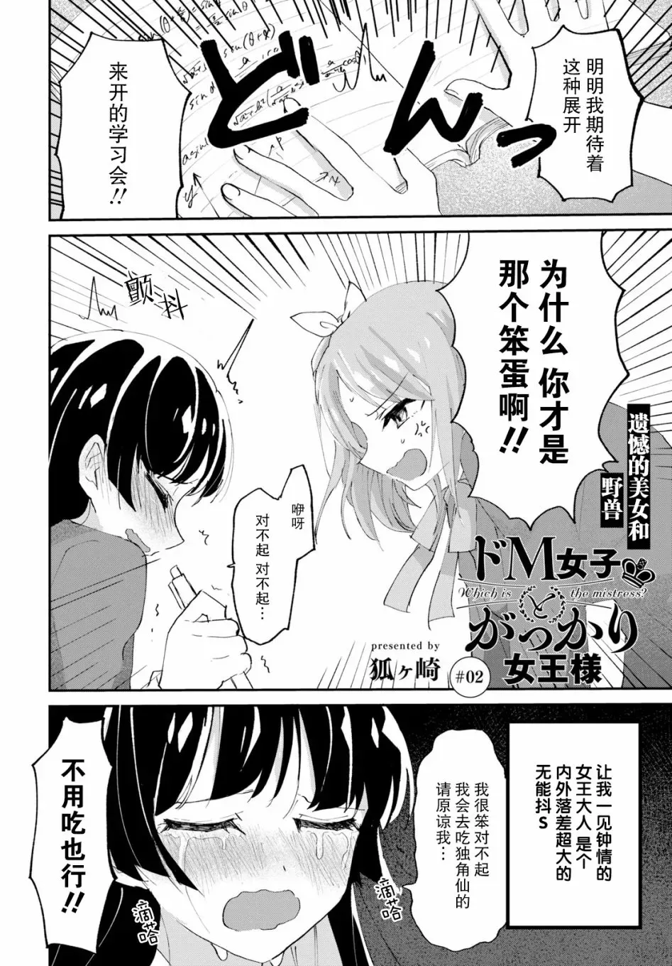 抖M女子与大失所望女王大人 2话 第2页