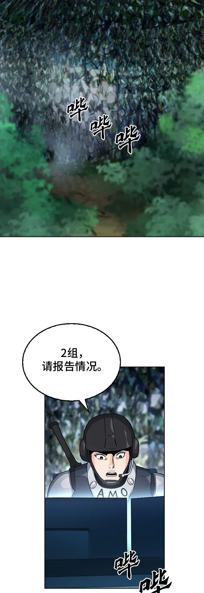 归来的异世界王者 第47话 第2页