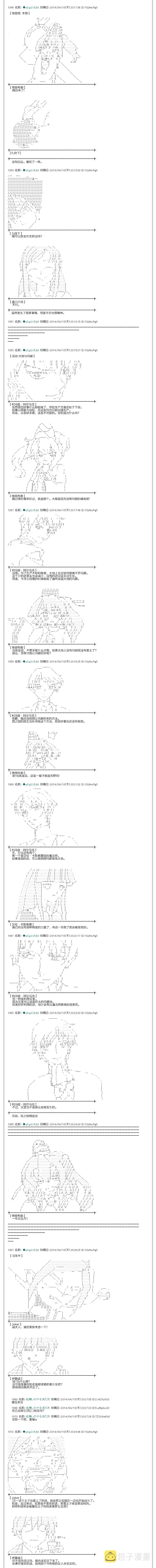 物部布都似乎做了四面楚歌领地的领主 一年目五月 第2页