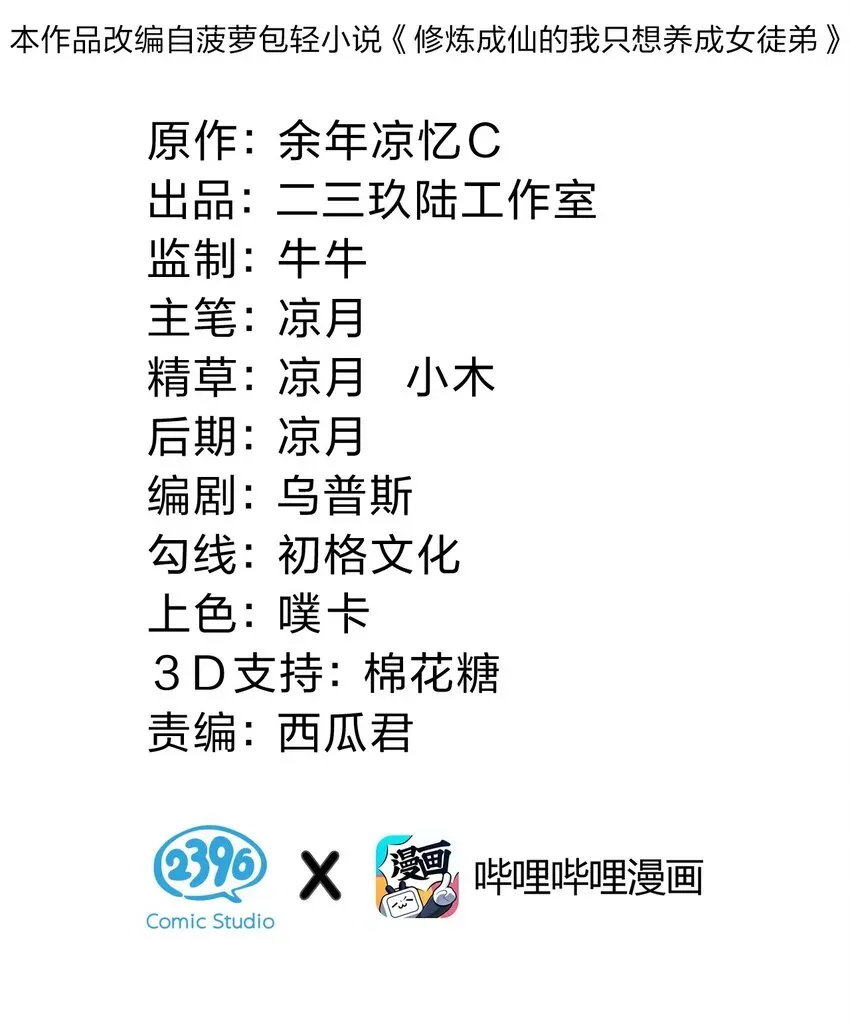 修炼成仙的我只想养成女徒弟 119 万圣节小剧场——小雨蝉需要能量 第2页