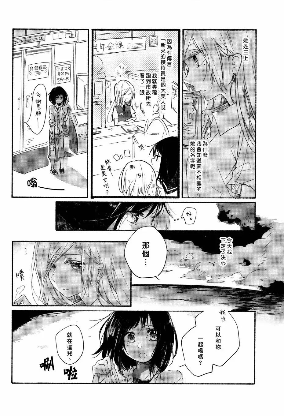 食百合：原创百合集 第3话 柚子胡椒味的竹笋粉丝沙拉扇贝 第2页