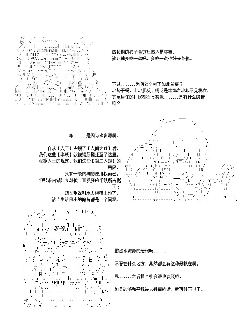 世纪末幻想乡最强救世主传说银之圣者篇 第2话 第2页