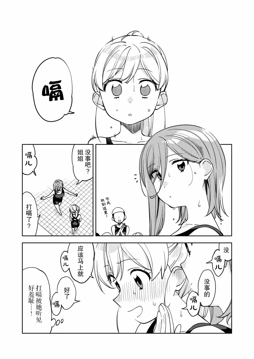 高大的女孩子与小巧的女孩子 10话 第2页