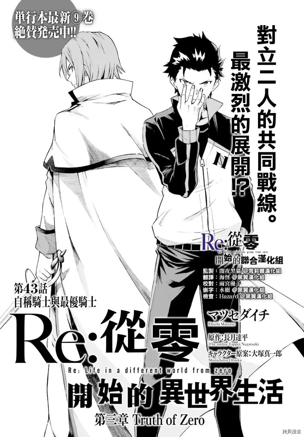 Re:从零开始的异世界生活 第三章 Truth of Zero 第43话 第2页