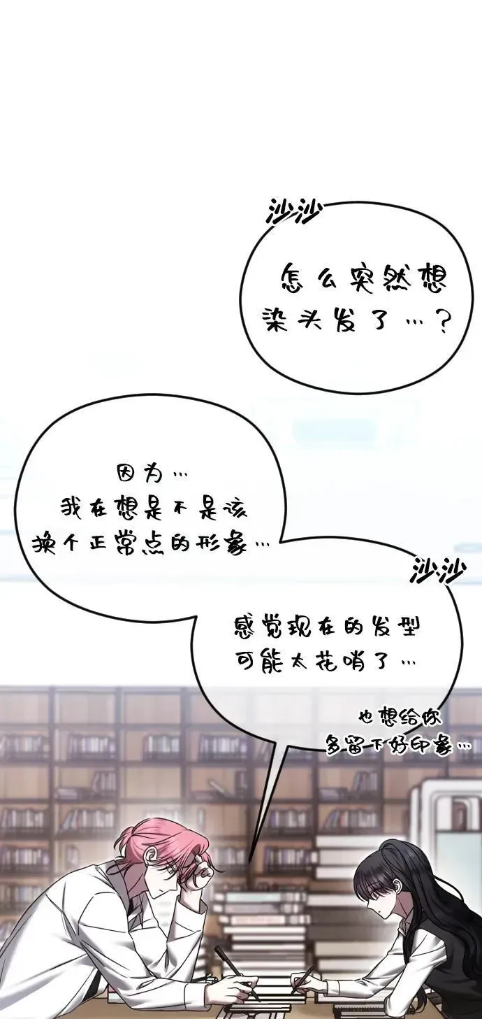 在线改变BE结局 [第76话] 渴望被爱 第2页