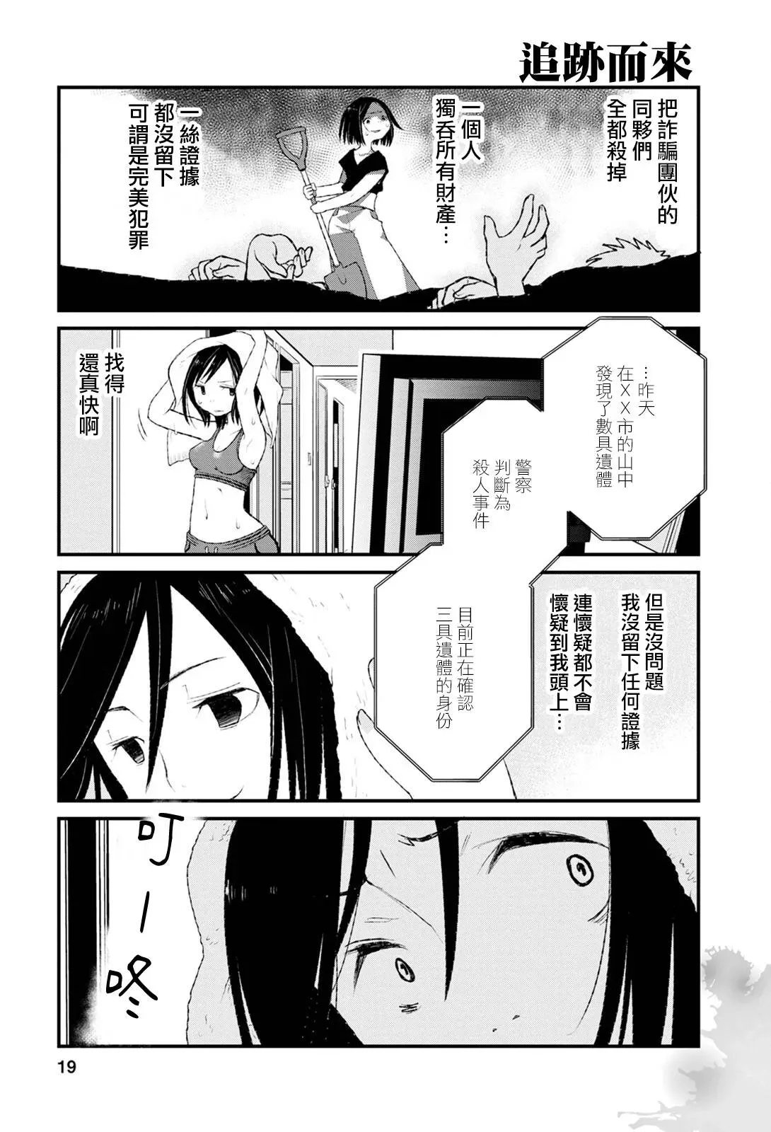 看过后细思恐极四格小漫画 第06话 第2页