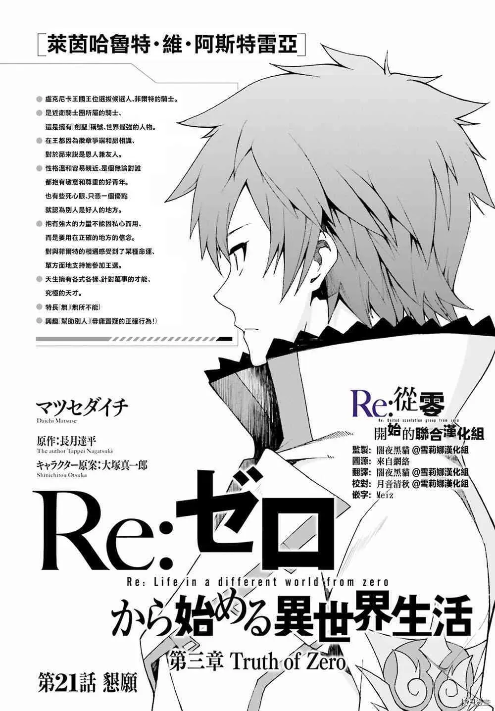 Re:从零开始的异世界生活 第三章 Truth of Zero 第21话 第2页