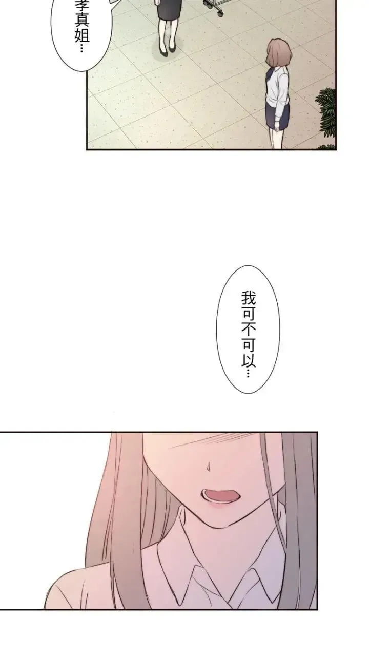 耳边蜜语 第46话 真相 第2页