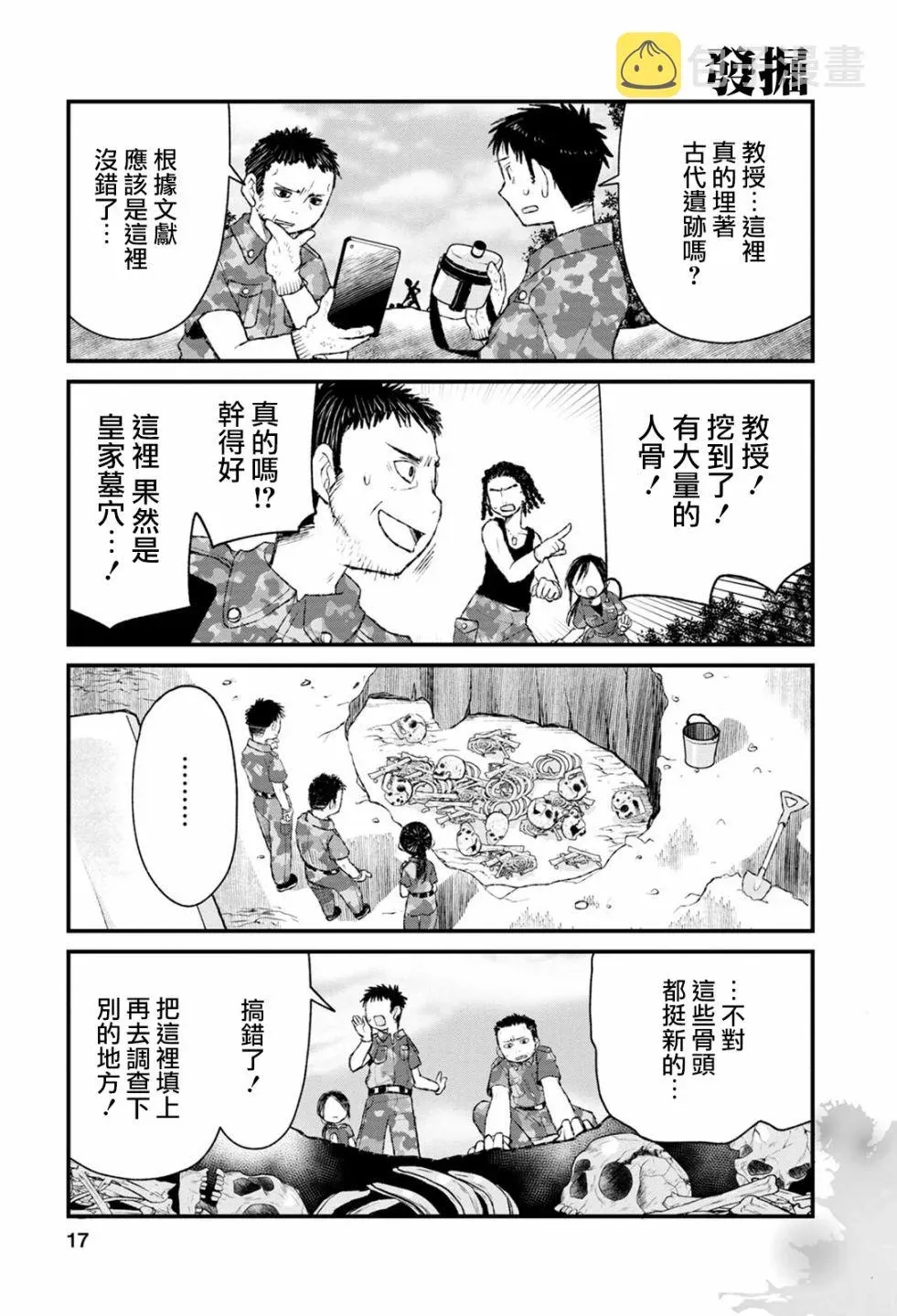 看过后细思恐极四格小漫画 第05话 第2页