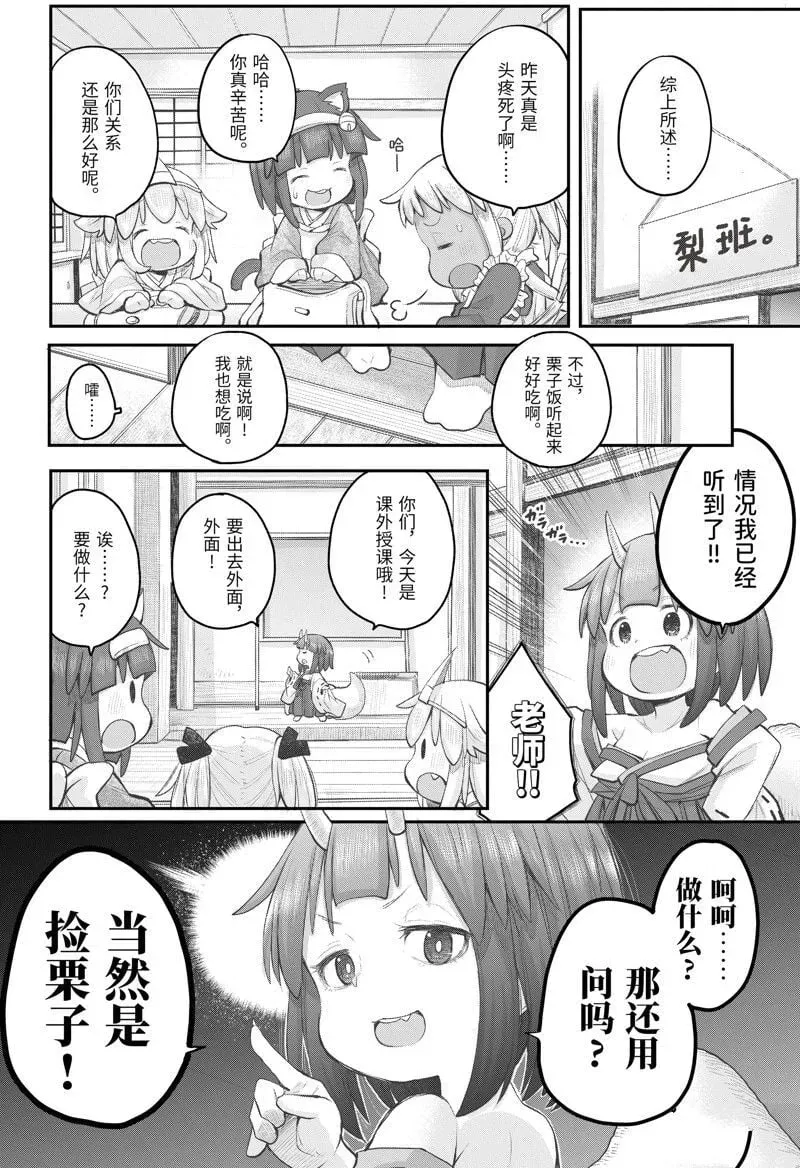 社畜小姐想被幽灵幼女治愈 109 第2页