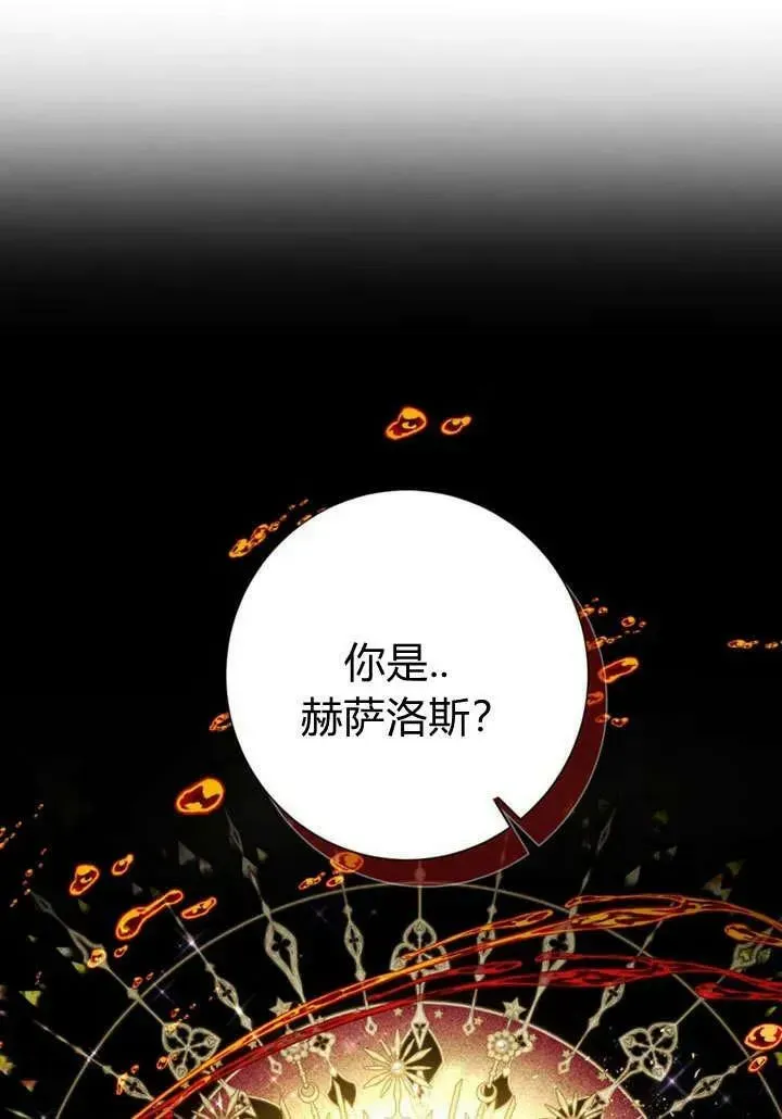 备受宠爱的姐姐消失的世界 第32话 第2页