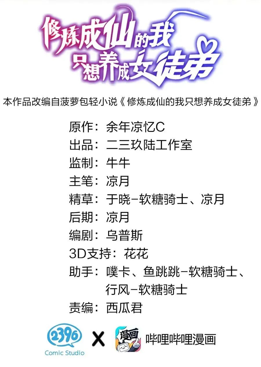 修炼成仙的我只想养成女徒弟 47 救了个富婆的未婚夫？ 第2页