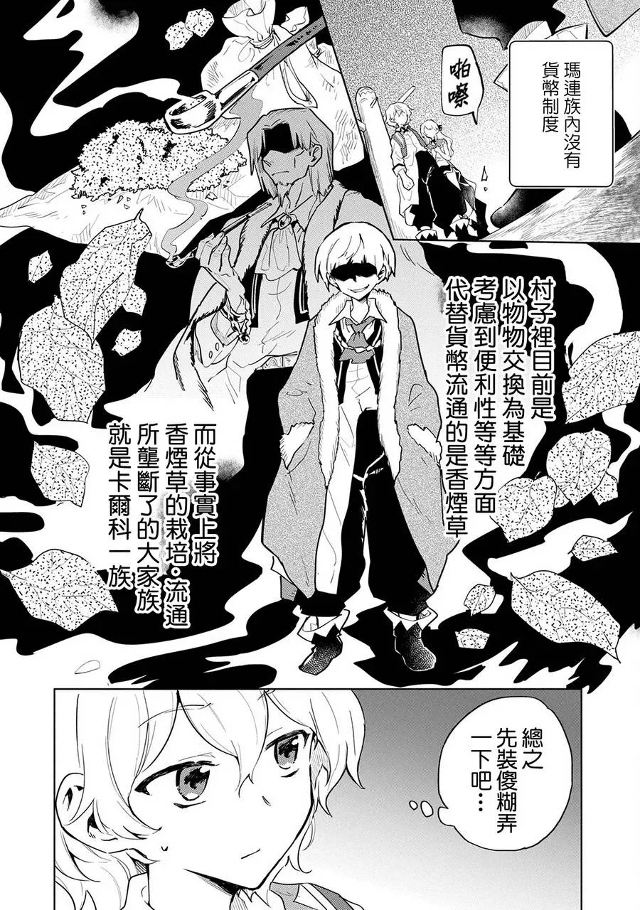 最强咒族转生~一个天才魔术师的惬意生活~ 第4话 第2页