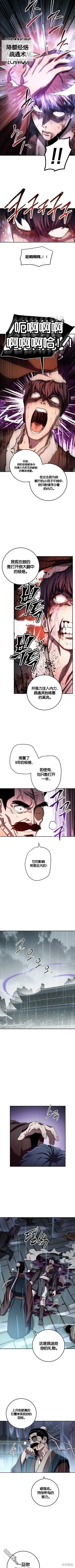 毒龙:修罗传说 第35话 第2页