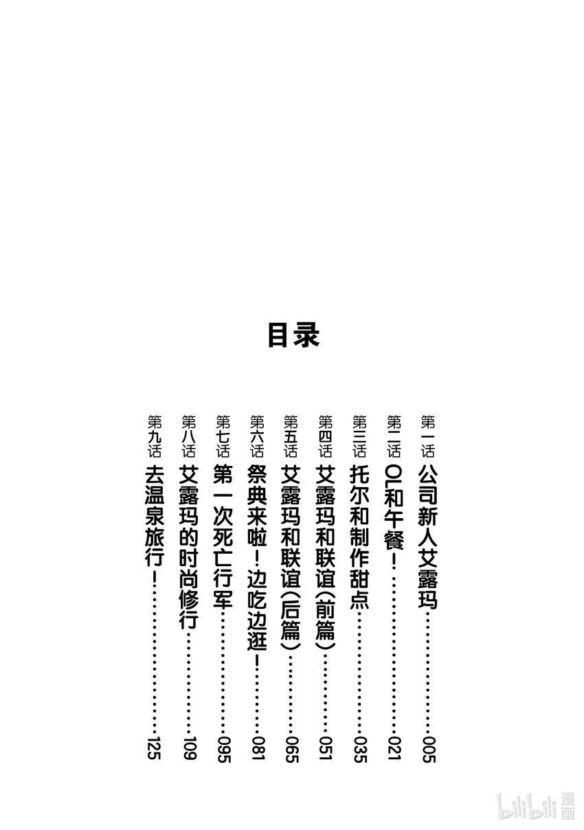 小林家的龙女仆  艾露玛的OL日记 1 公司新人艾露玛 第2页