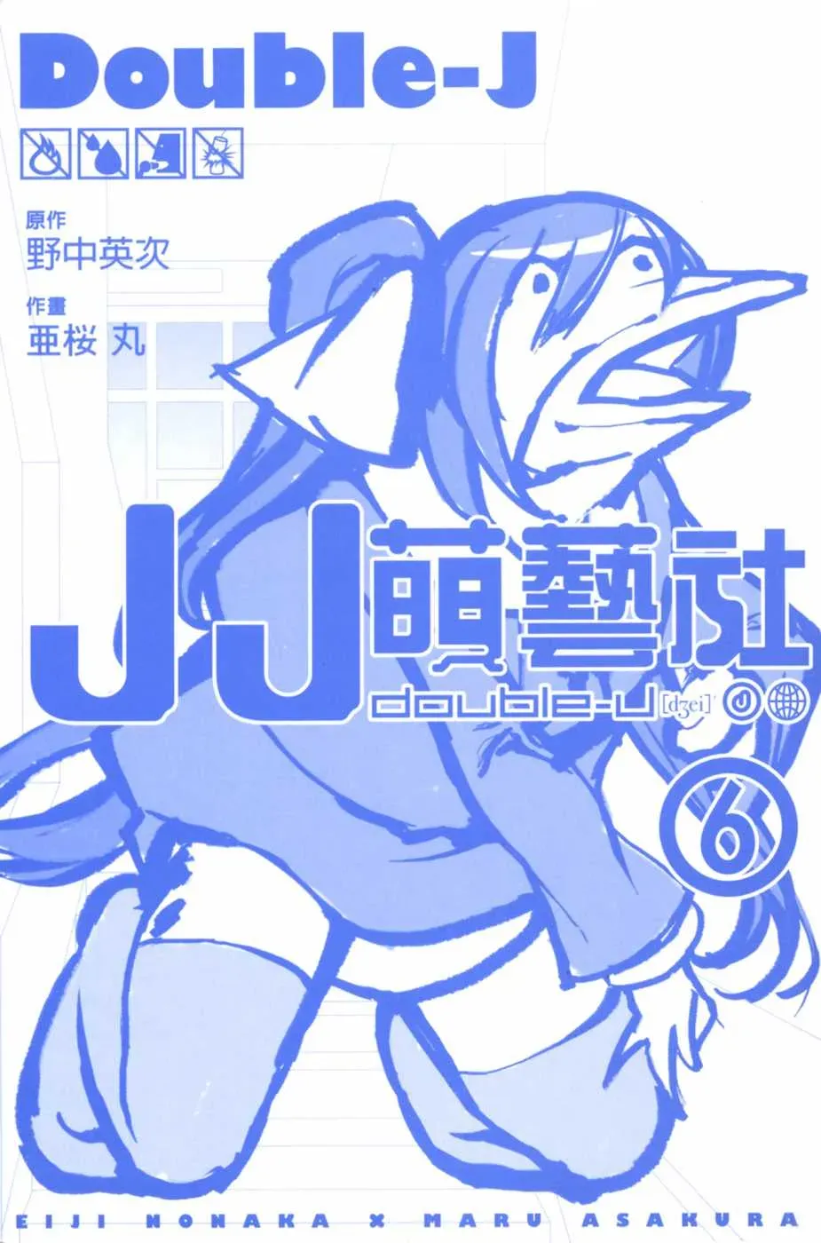 double-J 6卷 第2页