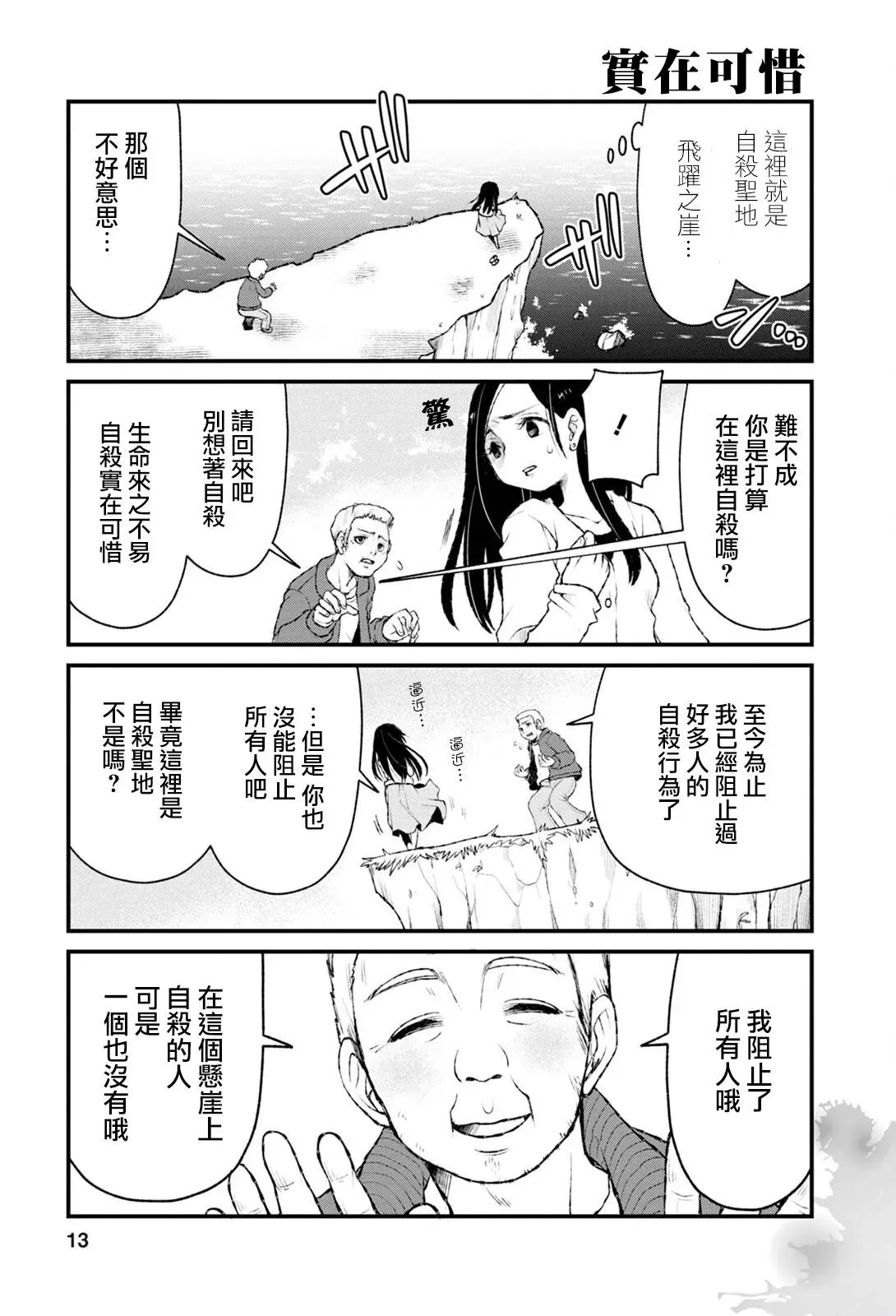 看过后细思恐极四格小漫画 第03话 第2页