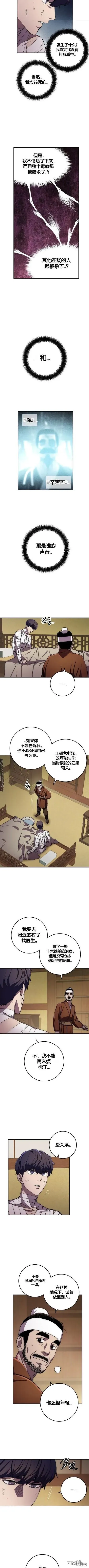 毒龙:修罗传说 第36话 第2页