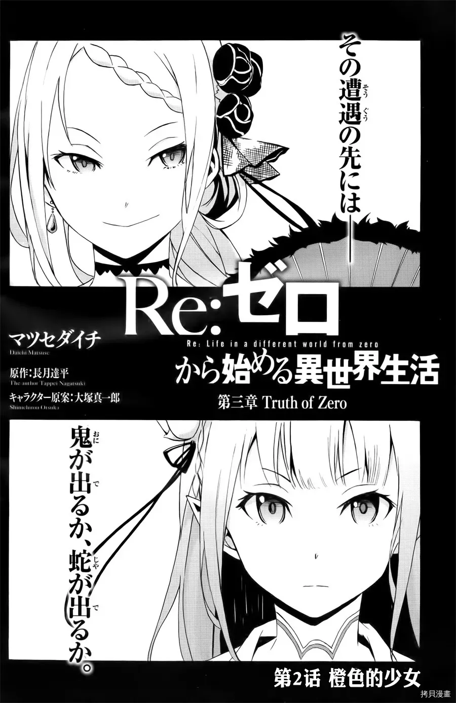 Re:从零开始的异世界生活 第三章 Truth of Zero 第02话 第2页