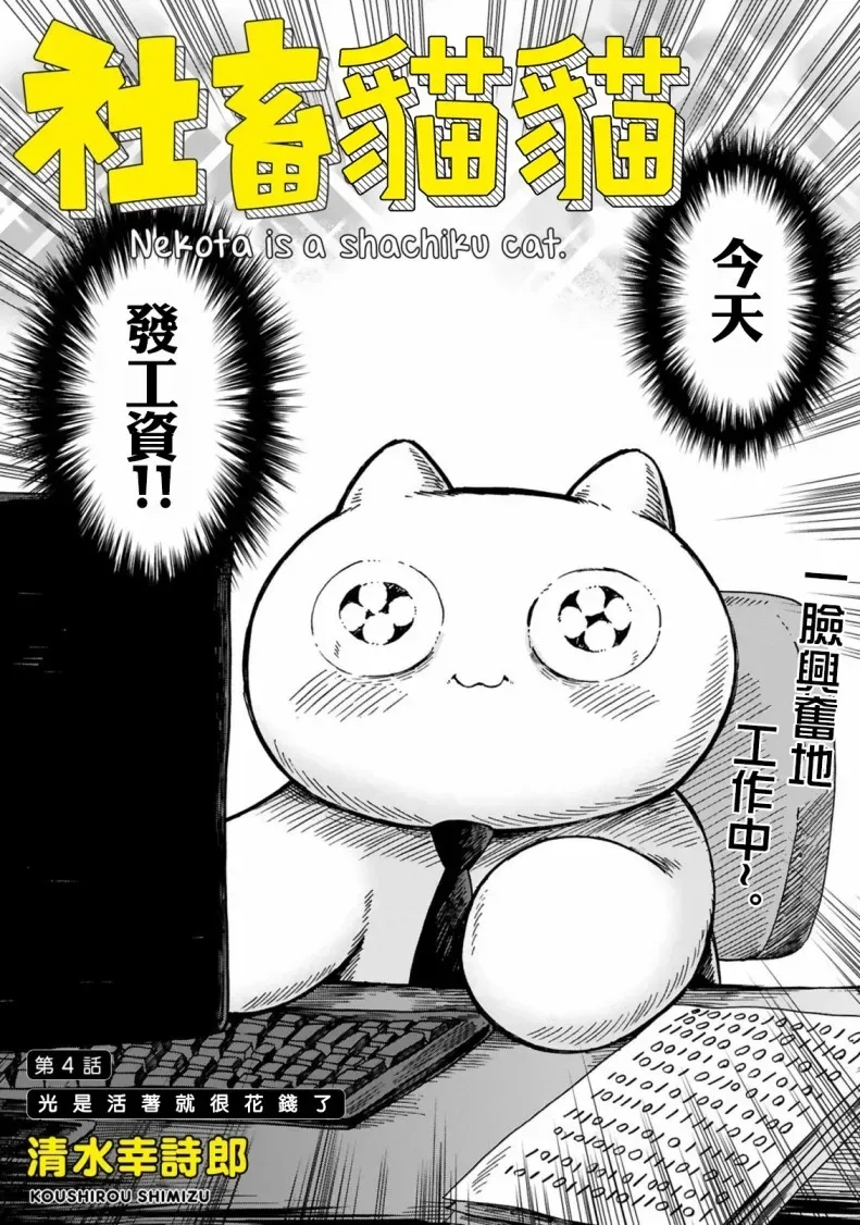 社畜猫猫 第04话 第2页