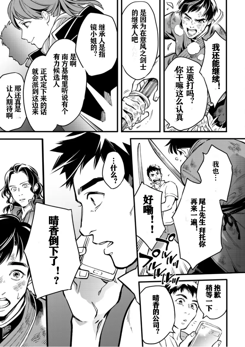 假面骑士大剑漫画 第05话 第2页