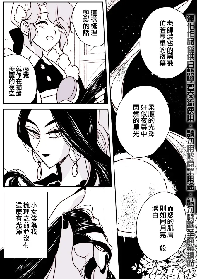 女占卜师与小女仆 第03话 第2页