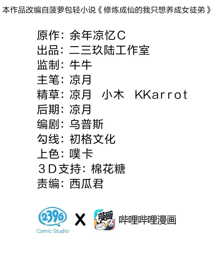 修炼成仙的我只想养成女徒弟 131 武皇到死，都是处子之身啊！ 第2页